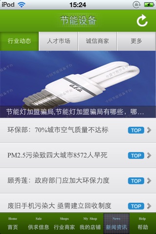 中国节能设备平台 screenshot 4