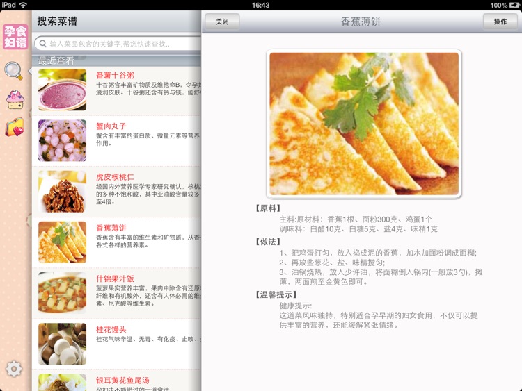 孕妇食谱 - 10月怀胎全方位呵护孕妈妈的饮食健康