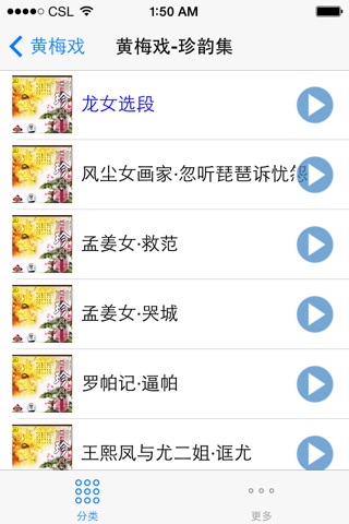 黄梅戏经典唱段珍藏版 screenshot 3