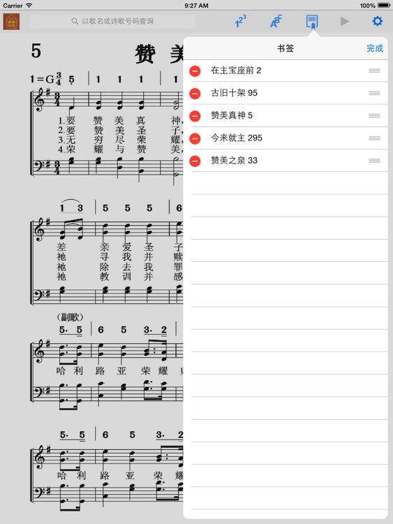 707颂赞诗歌 screenshot-3