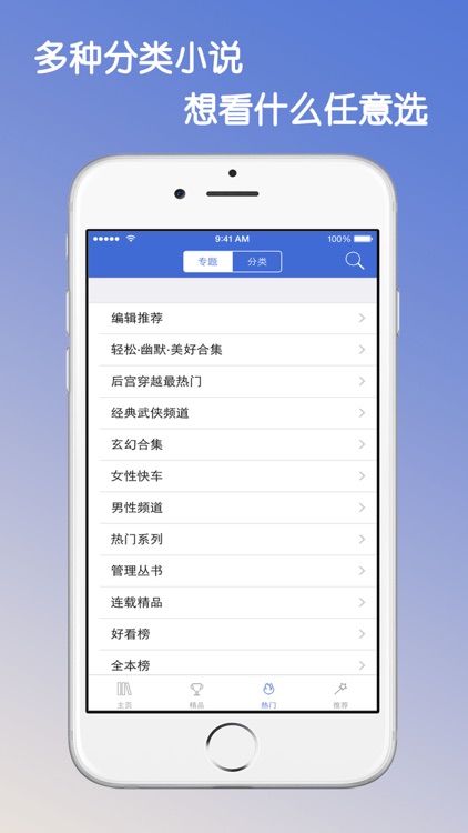 经济管理学书籍-必看 经典 实用+精排全本书城 screenshot-4