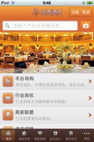 陕西酒店平台 screenshot 2