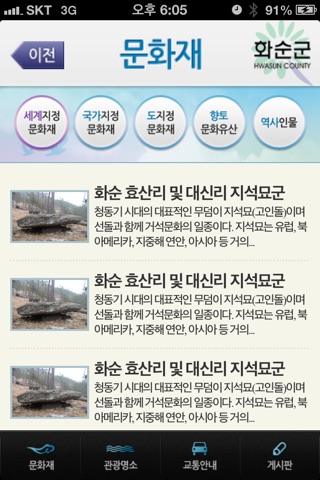 화순관광 screenshot 3