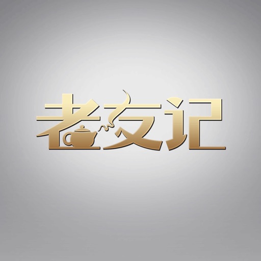 老友记 - 优酷高端名人明星跨界脱口秀 iOS App