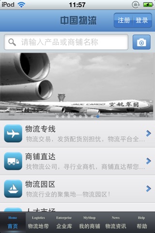 中国物流平台 screenshot 3