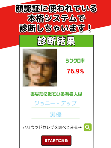 Screenshot #6 pour ハリウッド顔診断