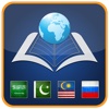 Dictionary Multilingual-Complete Offline