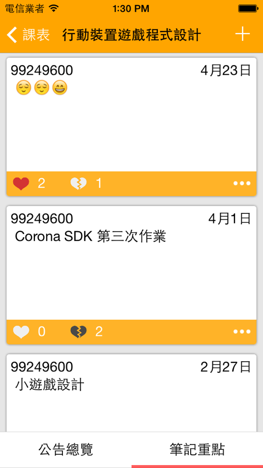 #3. 課程快訊 (iOS) 由: Chinese Culture University