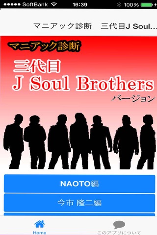 マニアック診断　3代目J Soul Brothersバージョン screenshot 2