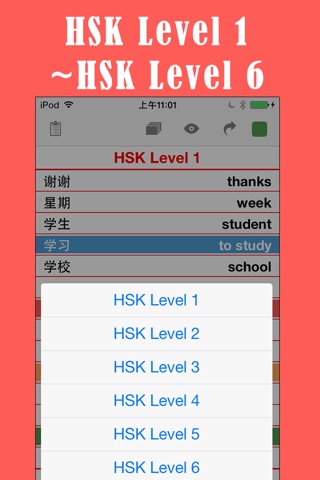 HSK Vocab List - Fast Memory - Level 1 to Level 6 screenshot 2