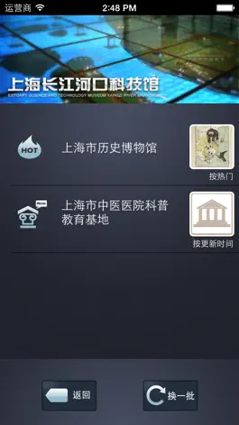 Game screenshot 中国博物馆联盟 apk