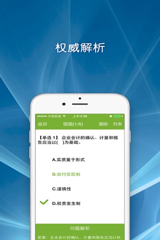 会计从业资格-会计基础题库 screenshot 2