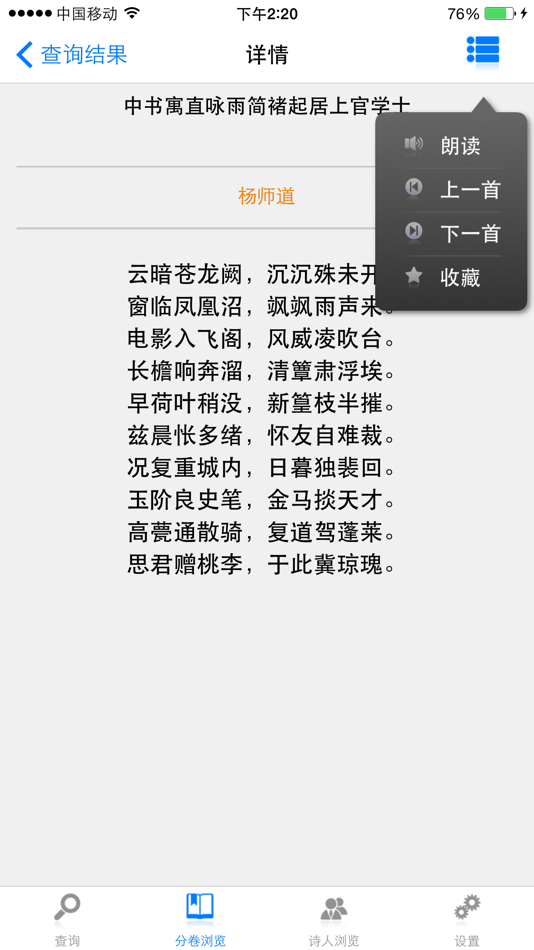 #1. 全唐诗 (iOS) 게시자: 相容 秦