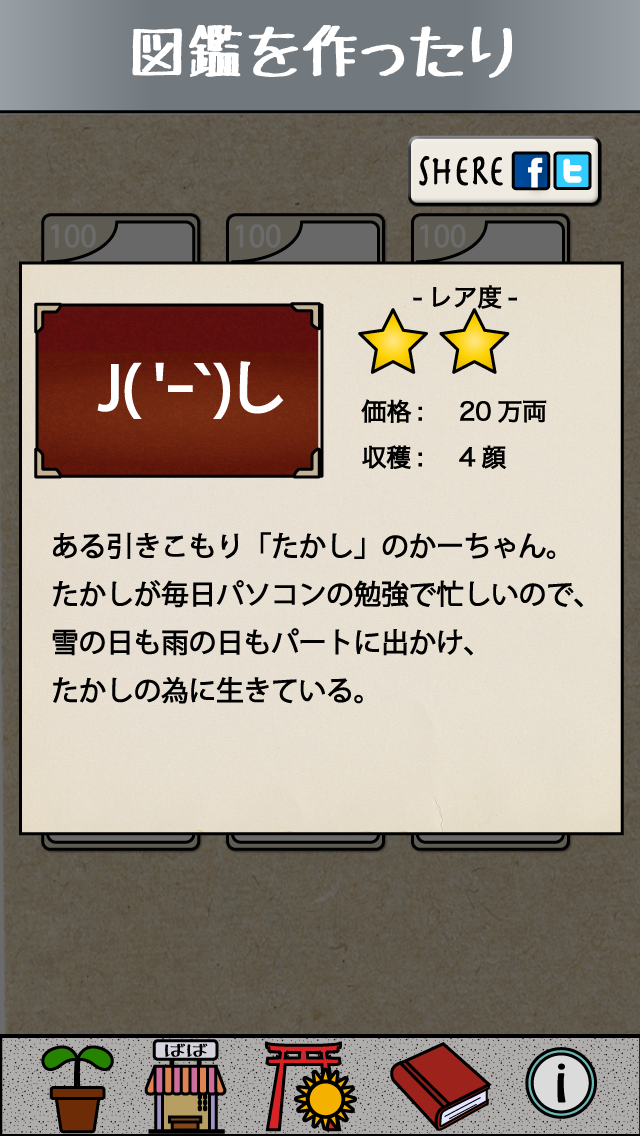 顔文字育成 Iphoneアプリ Applion 顔文字育成 Iphoneアプリ Applion