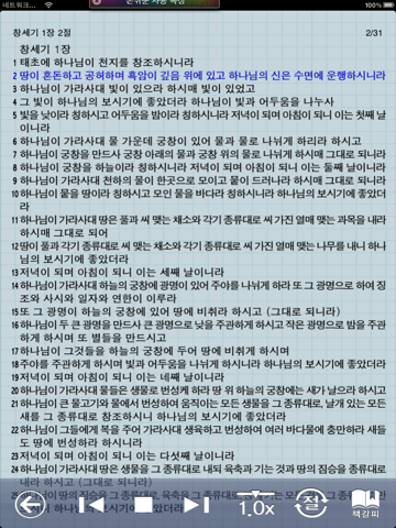 미가엘 성경 ( 개역개정 정독 )のおすすめ画像3