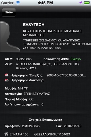 easyΑΦΜ screenshot 2