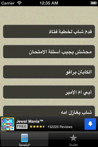 قصص طريفة screenshot 2