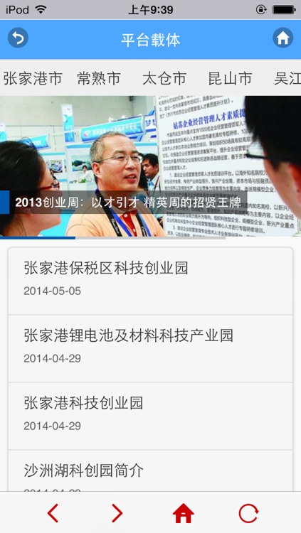 苏州国际精英创业周