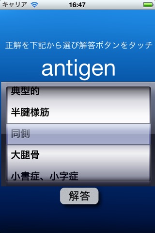 MedicalVocabularyTraining(Ja) screenshot 2