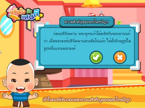 Screenshot #6 pour พระไตรปิฎกFree