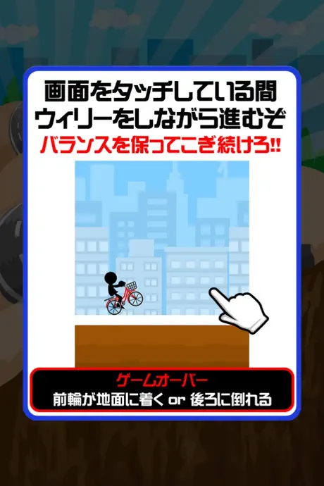 ママチャリウィリー
