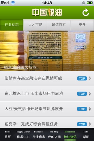 中国粮油平台 screenshot 4