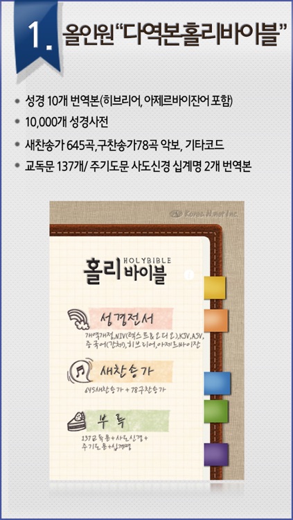 다역본 홀리바이블(NIV한영다역본 사전성경/새·구찬송가 악보)