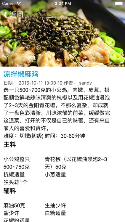 重辣厚味四川名菜做法私房宝典 - 爱上绝味川菜厨房里的秘密