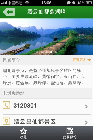 丽水旅游 screenshot 4