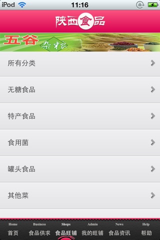 陕西食品平台 screenshot 3