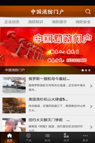 中国消防门户 screenshot 2