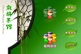 Game screenshot 麻将茶馆PK版HD Mahjong Tea House PK mod apk