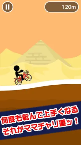 Game screenshot ママチャリウィリー apk