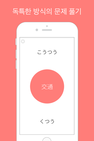 팝 일본어 LITE: 일본어 단어 공부 screenshot 2