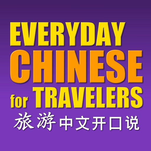 Everyday Chinese for Travelers (Simplified Character)