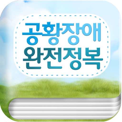 공황장애 완전 정복 icon