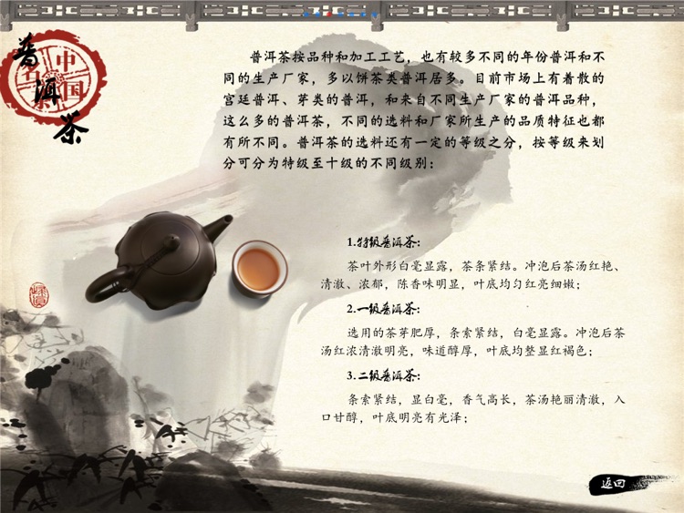 The Art of Chinese Tea: The Dark Tea screenshot-3