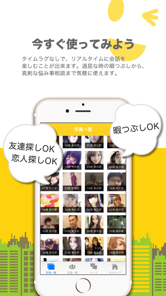 #3. ON TIME CHAT (iOS) 由: 株式会社ステージ