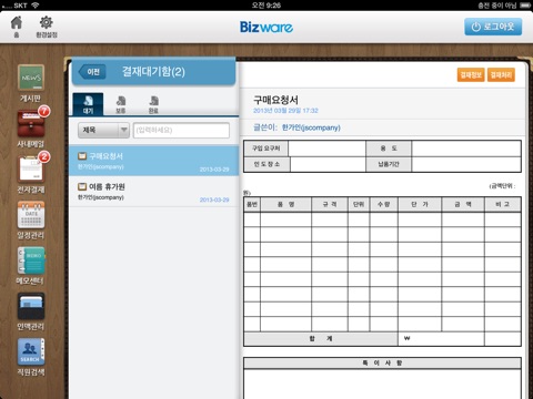 IBK BizwareHD screenshot 3