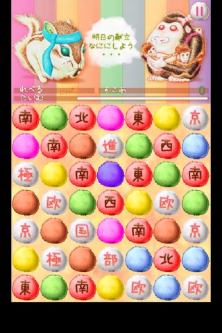 漢字リスと熟語リラ　～ちてき熟語パズル screenshot 3