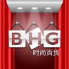 BHG试衣间