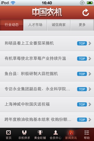 中国农机平台 screenshot 3