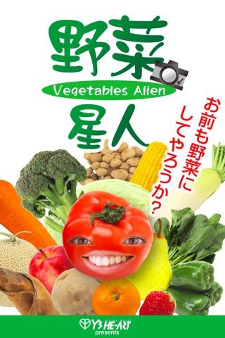 野菜星人 screenshot 4