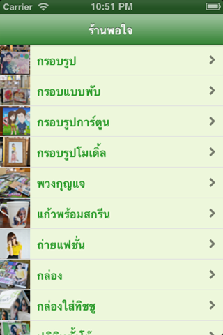 ร้านพอใจ กรอบรูป screenshot 2