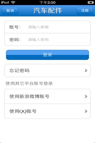 天津汽车配件平台 screenshot 4