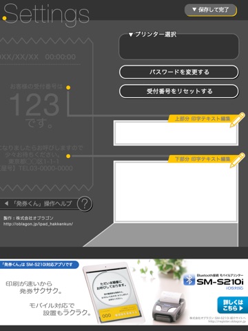 発券くん screenshot 4