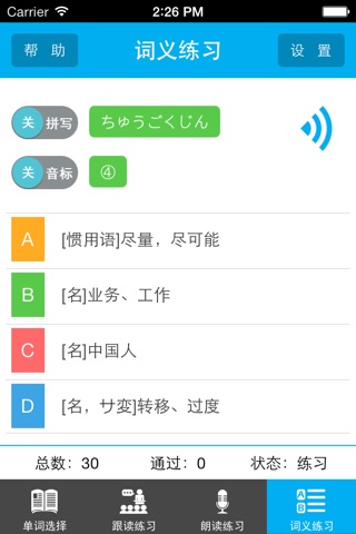 读我背单词-新标准日本语（真人语音、离线学习） screenshot 4