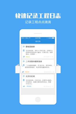 点匠工匠端-最好用的建筑工程接活赚钱工具 screenshot 4