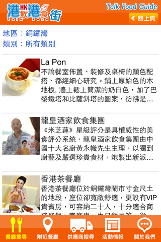 港飲港食街 Talk Food Guide screenshot 2