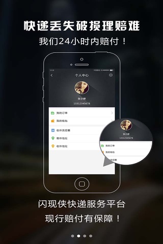 闪现侠(用户) screenshot 2